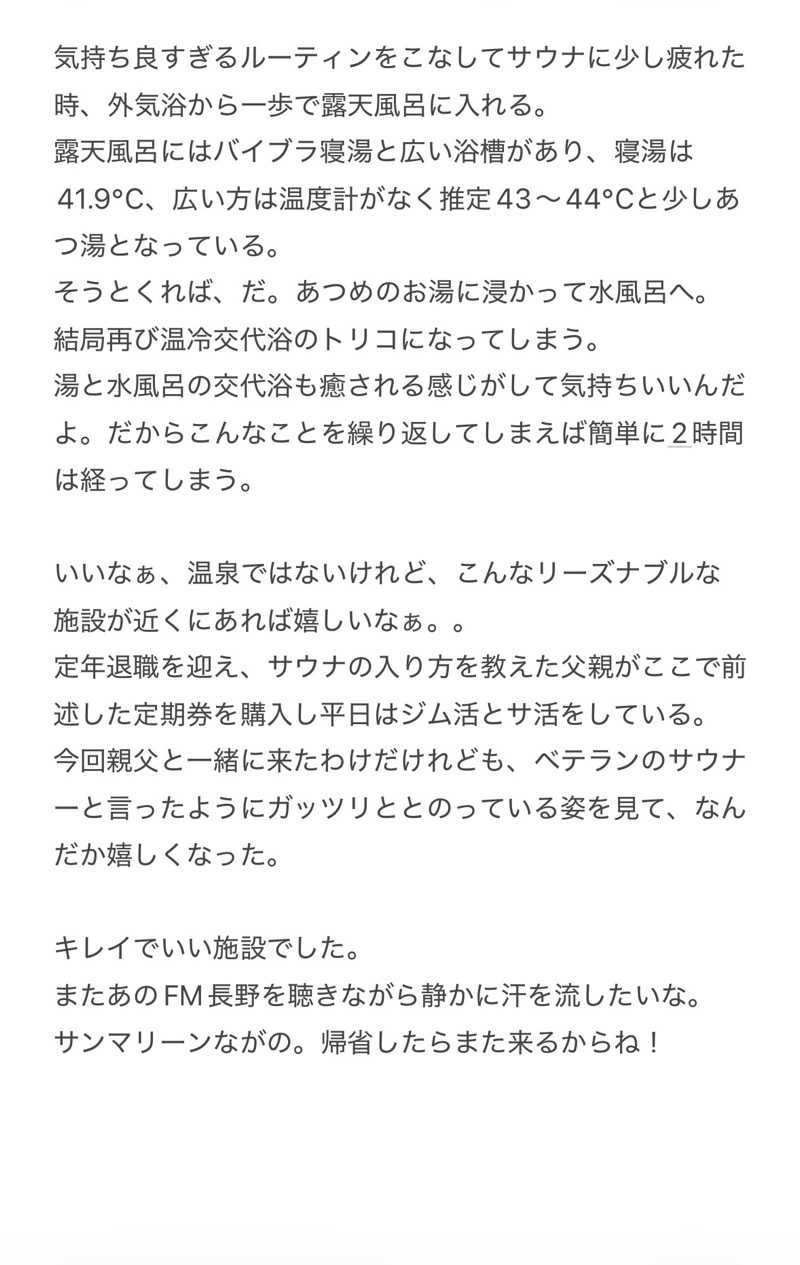 トトノッターさんのサンマリーンながののサ活写真