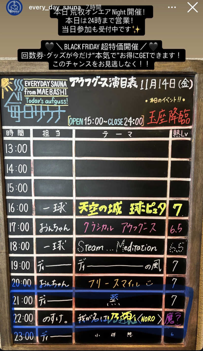 トトノッターさんの毎日サウナ 前橋本店のサ活写真