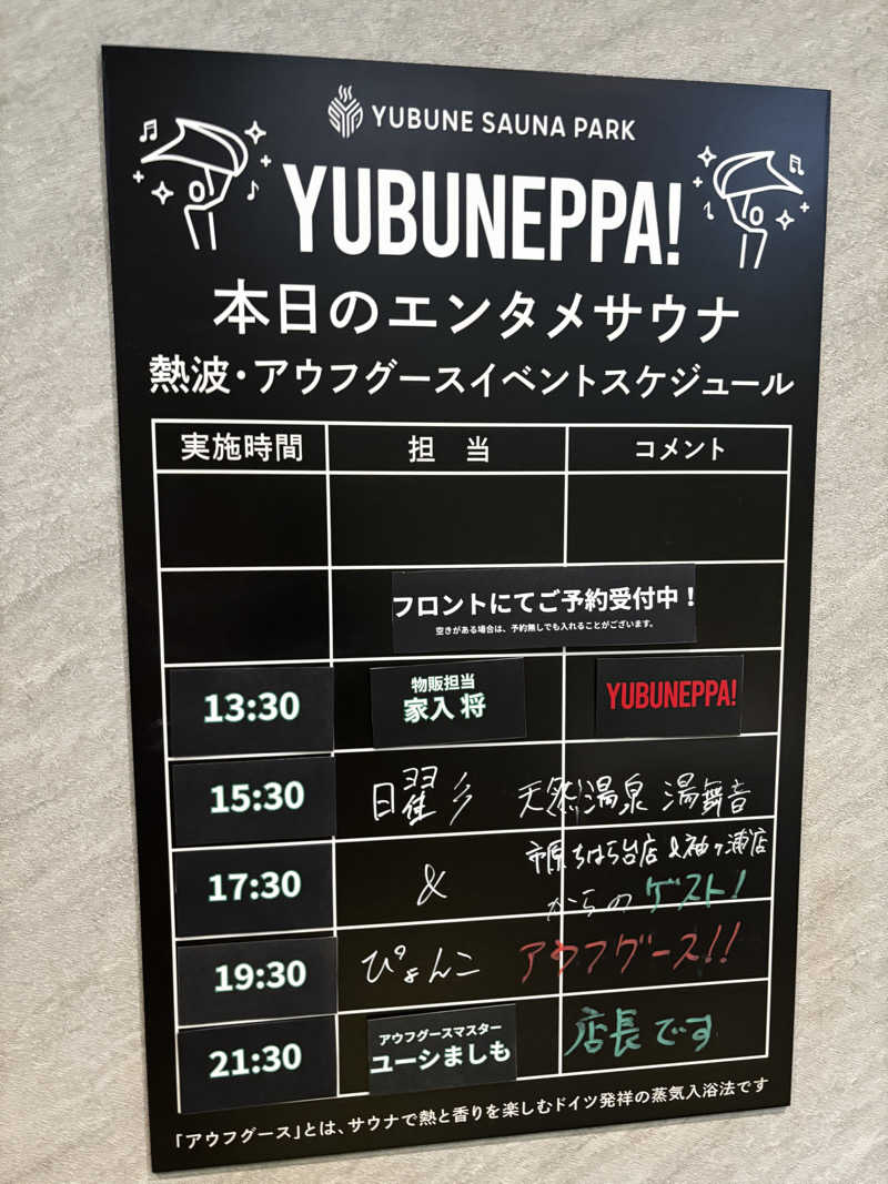 トトノッターさんのYUBUNE SAUNA PARK はにゅうの湯のサ活写真