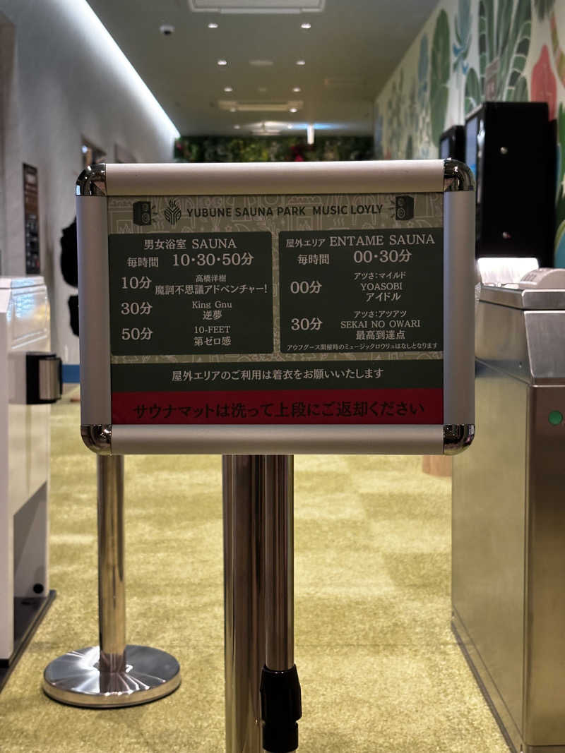 トトノッターさんのYUBUNE SAUNA PARK はにゅうの湯のサ活写真