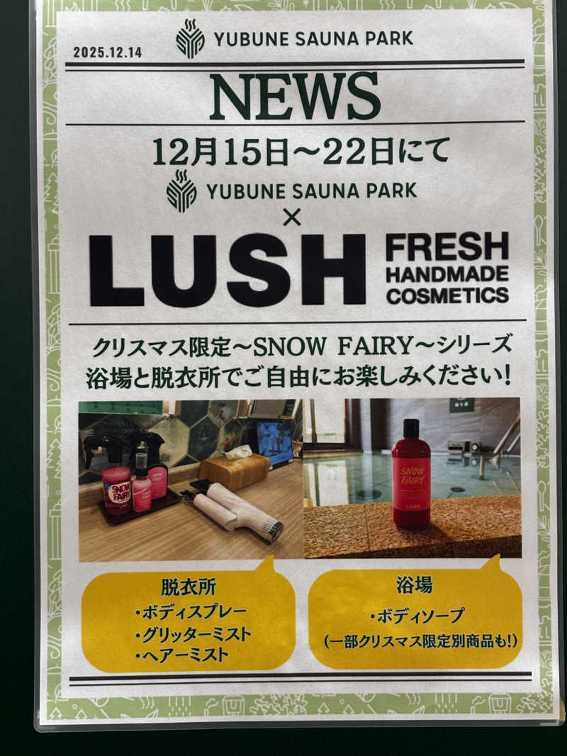 トトノッターさんのYUBUNE SAUNA PARK はにゅうの湯のサ活写真