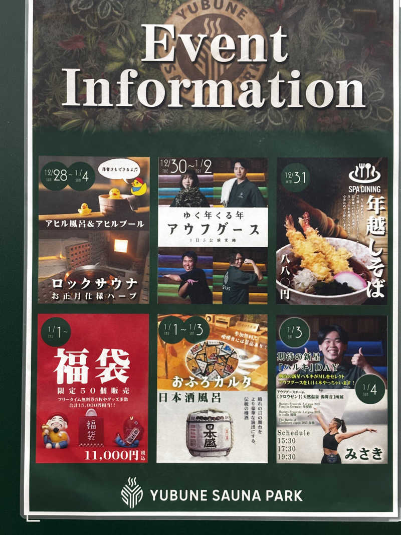 トトノッターさんのYUBUNE SAUNA PARK はにゅうの湯のサ活写真