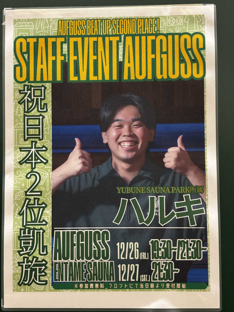 トトノッターさんのYUBUNE SAUNA PARK はにゅうの湯のサ活写真