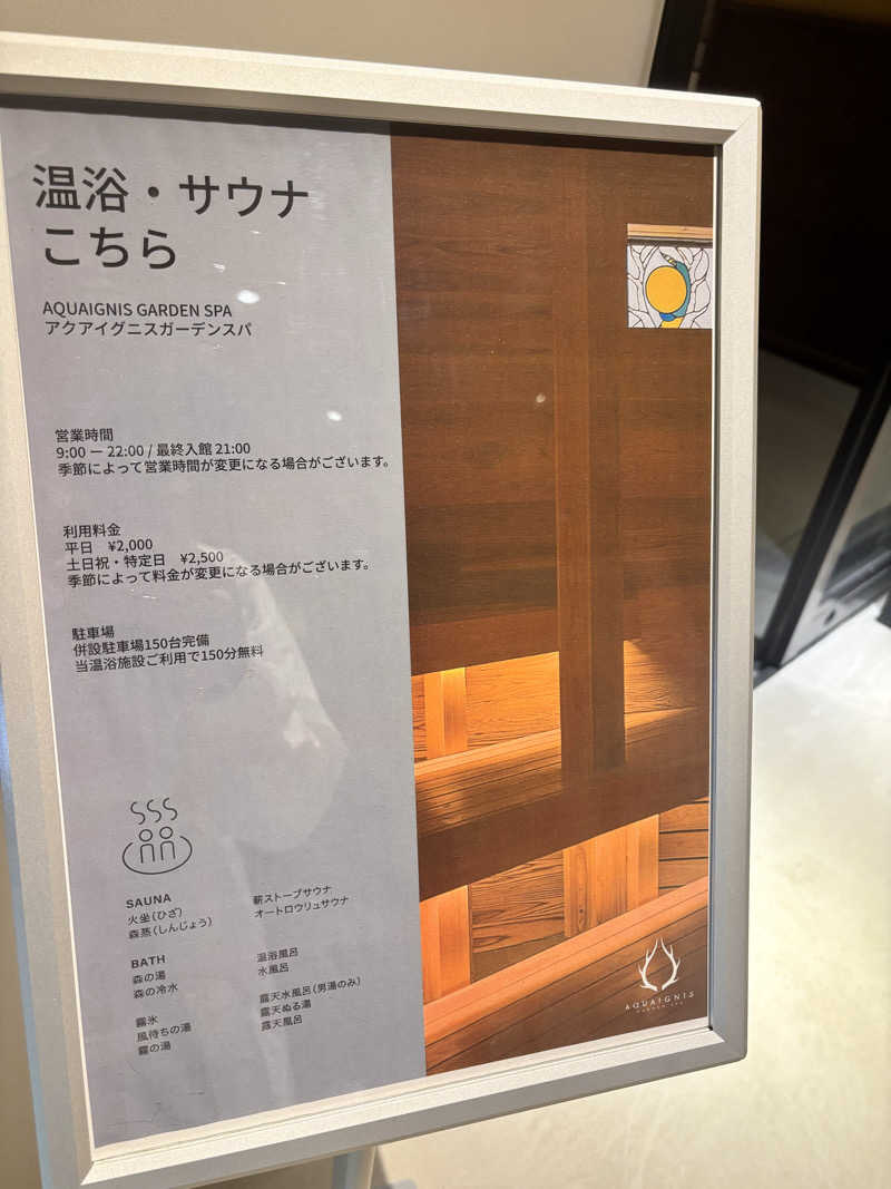 トトノッターさんのAQUAIGNIS GARDEN SPAのサ活写真