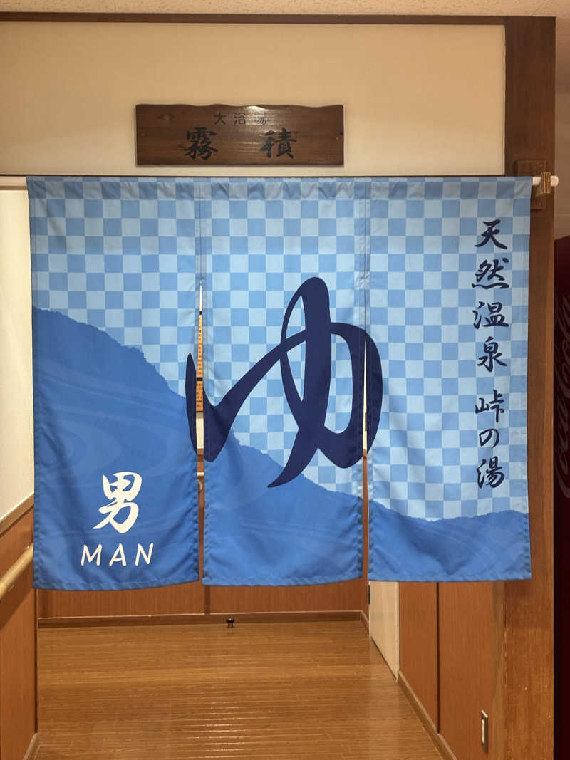 トトノッターさんの峠の湯のサ活写真