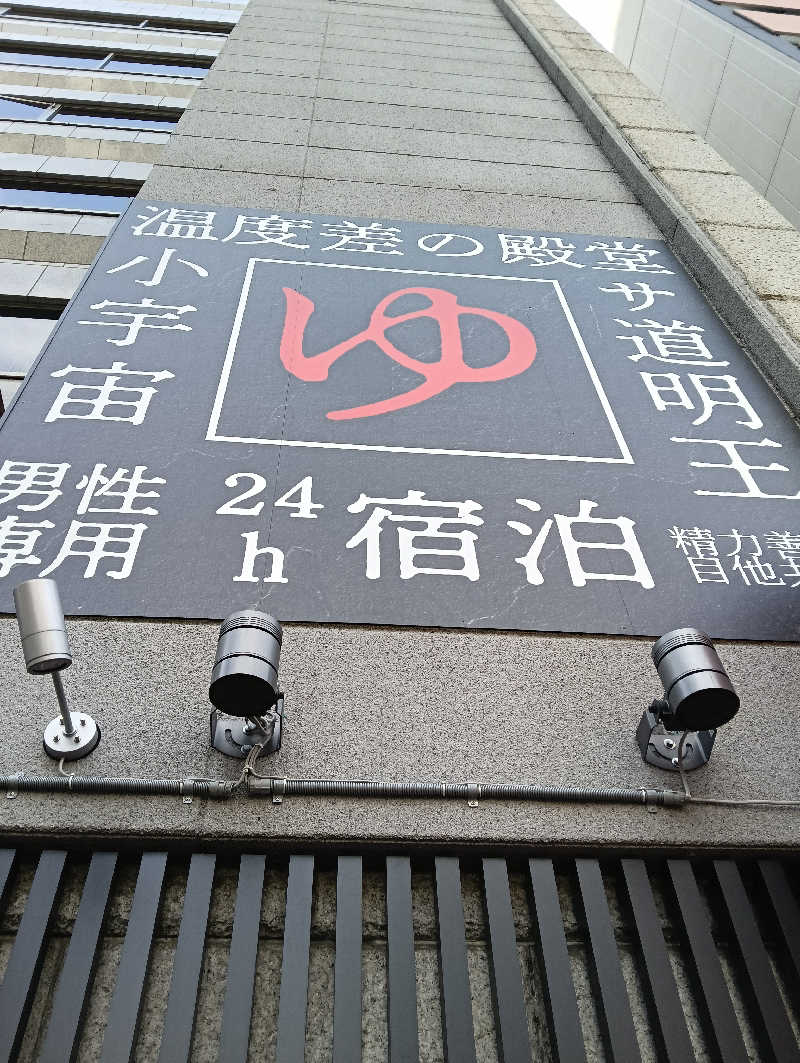 たーしばさんのザ・センチュリオンサウナレスト&ステイ札幌のサ活写真