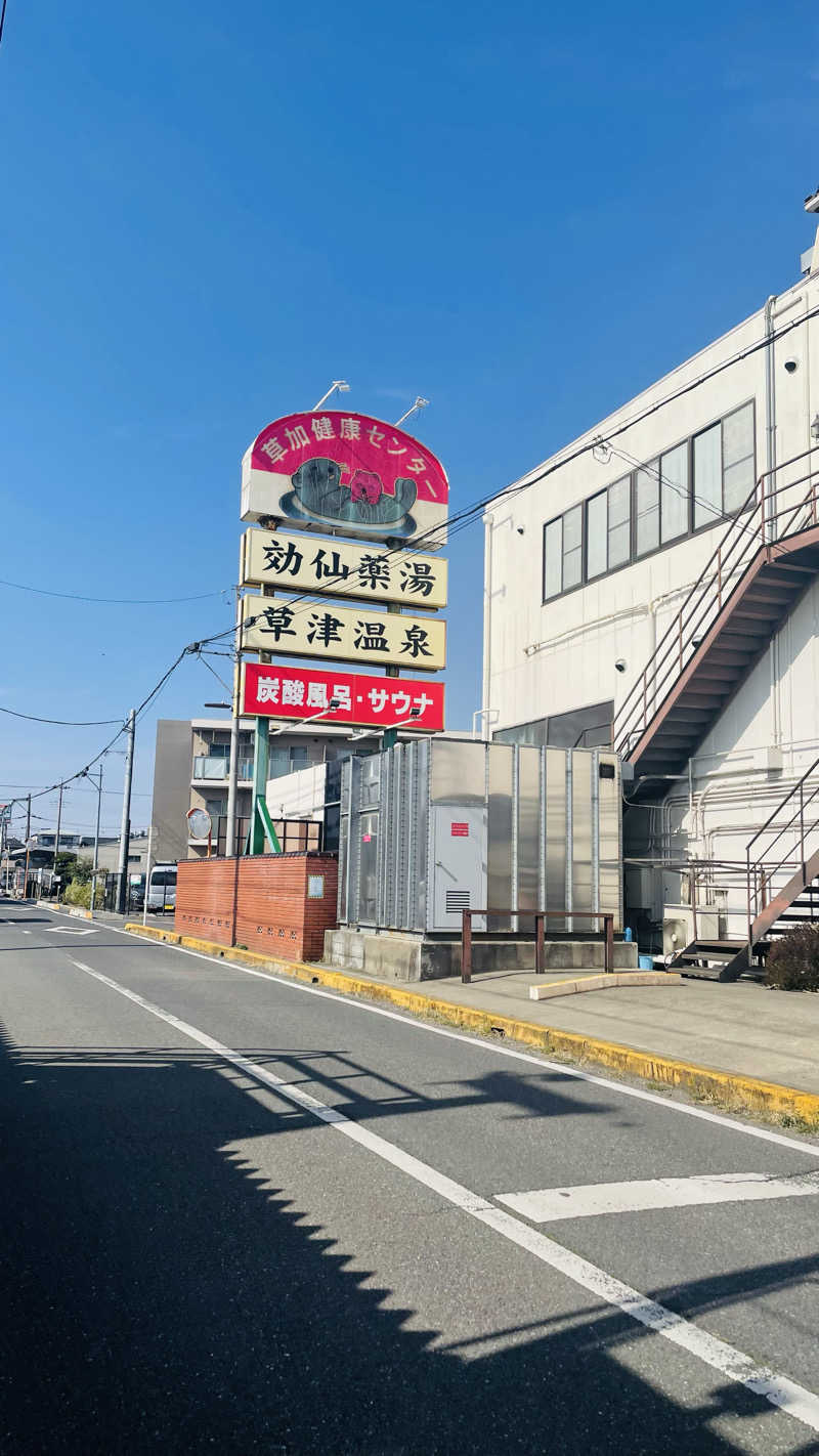 Ruさんの湯乃泉 草加健康センターのサ活写真