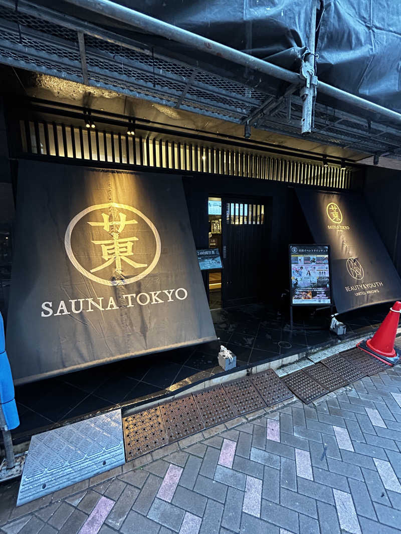 はらぱんさんのサウナ東京 (Sauna Tokyo)のサ活写真