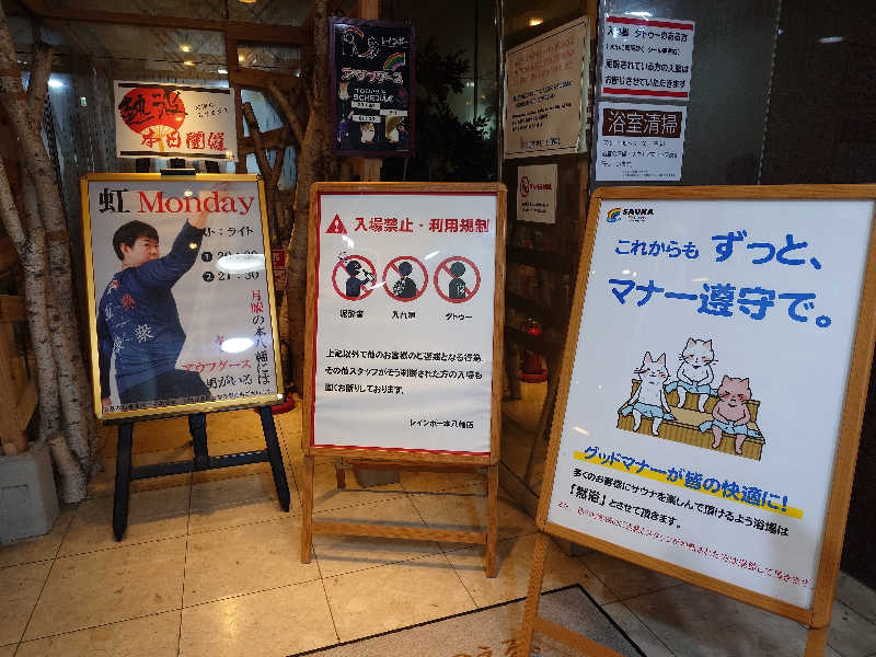 ガッチンさんのサウナ&カプセルホテルレインボー本八幡店のサ活写真