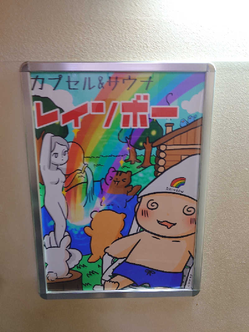 ガッチンさんのサウナ&カプセルホテルレインボー本八幡店のサ活写真