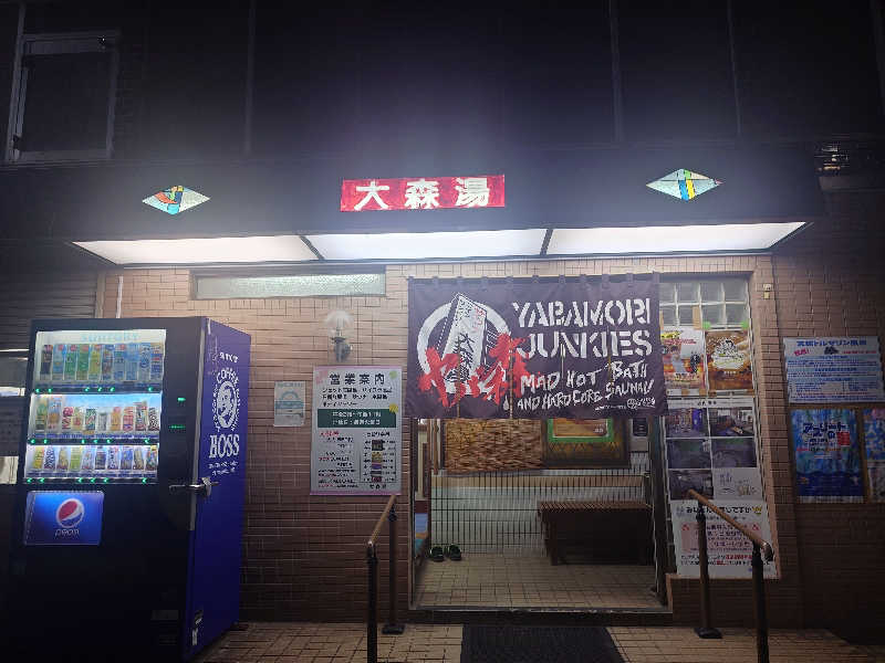 ガッチンさんの大森湯のサ活写真