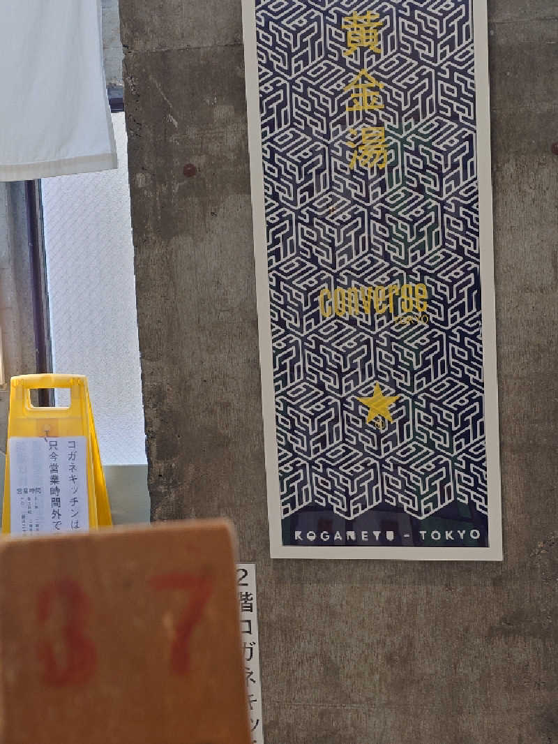 ガッチンさんの黄金湯のサ活写真