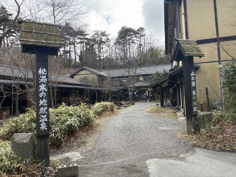 友達PRO MAXさんの寒の地獄旅館のサ活写真