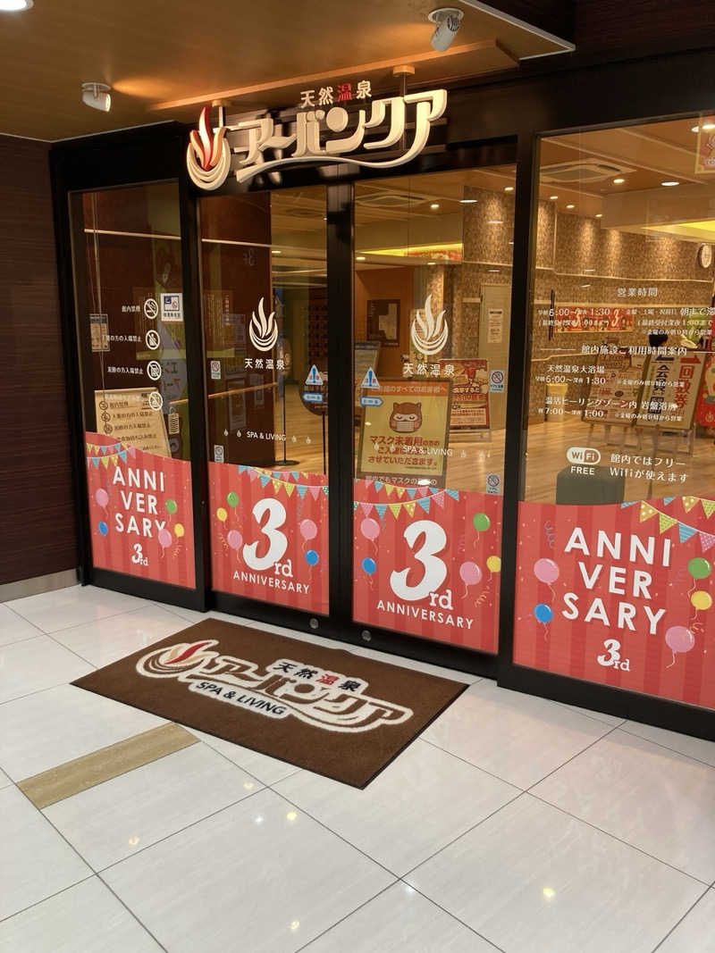 コーシ・コバーンさんの天然温泉アーバンクア SPA & LIVINGのサ活写真