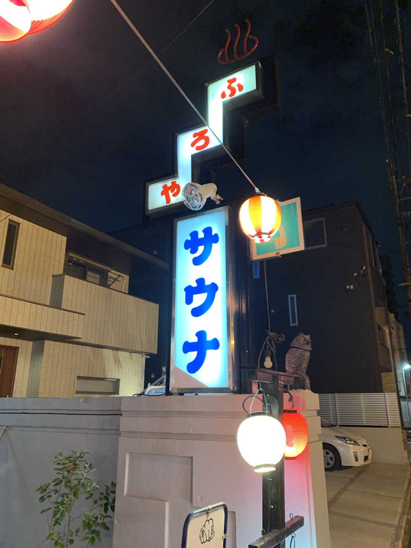 コーシ・コバーンさんの富美の湯 (ふみのゆ)のサ活写真