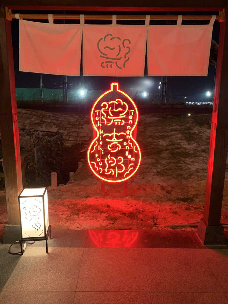 SAUVANAさんの湯のや天然温泉 湯吉郎のサ活写真