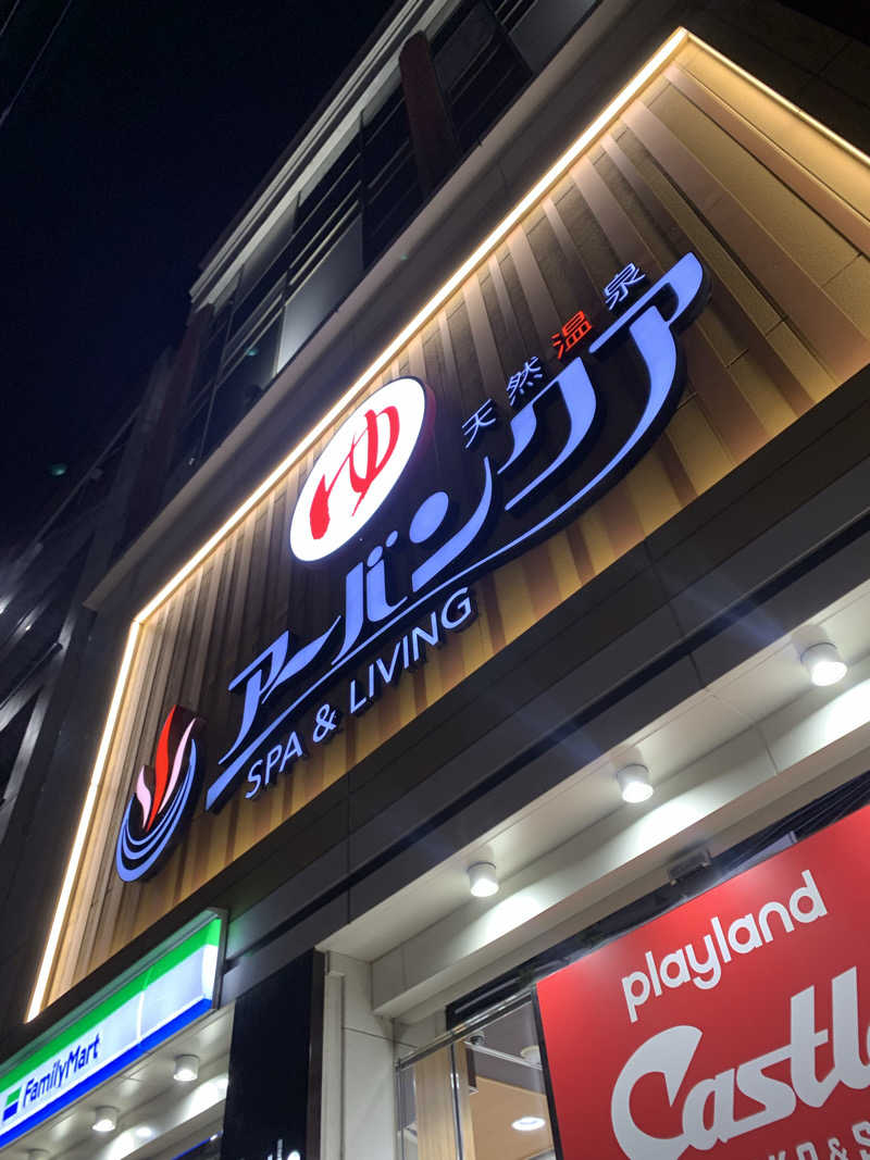 SAUVANAさんの天然温泉アーバンクア SPA & LIVINGのサ活写真