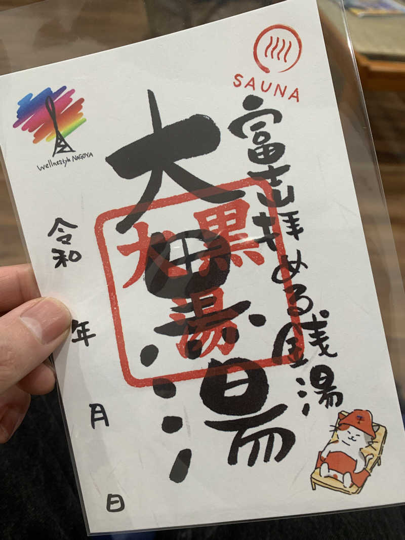 コーシ・コバーンさんの大黒湯のサ活写真