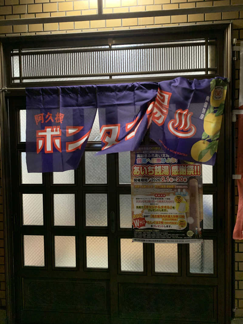 コーシ・コバーンさんの大黒湯のサ活写真