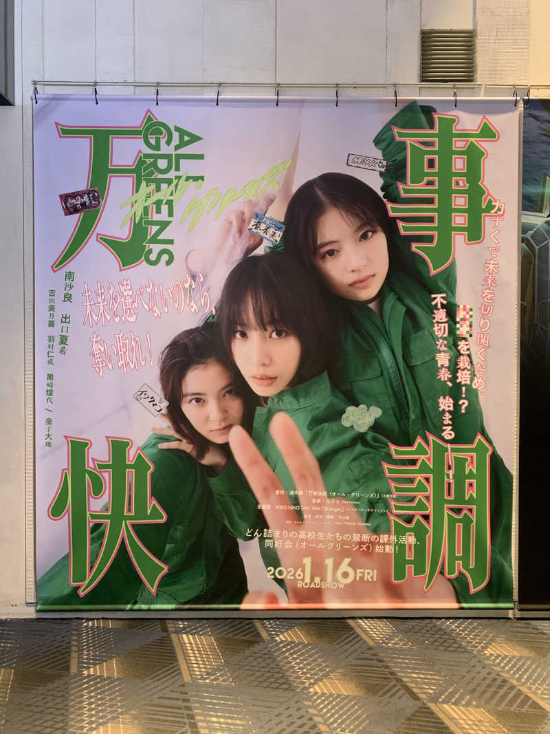 コーシ・コバーンさんの大黒湯のサ活写真