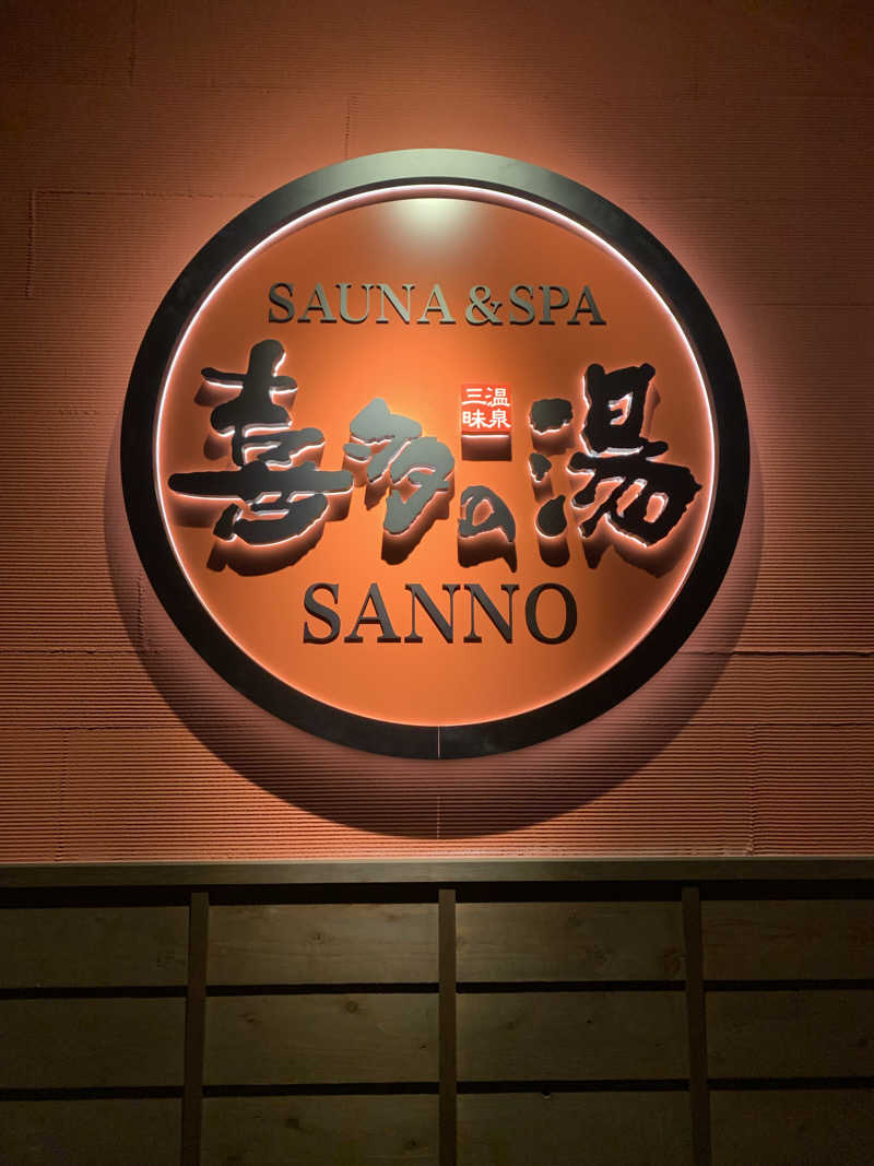 コーシ・コバーンさんの山王温泉 喜多の湯のサ活写真