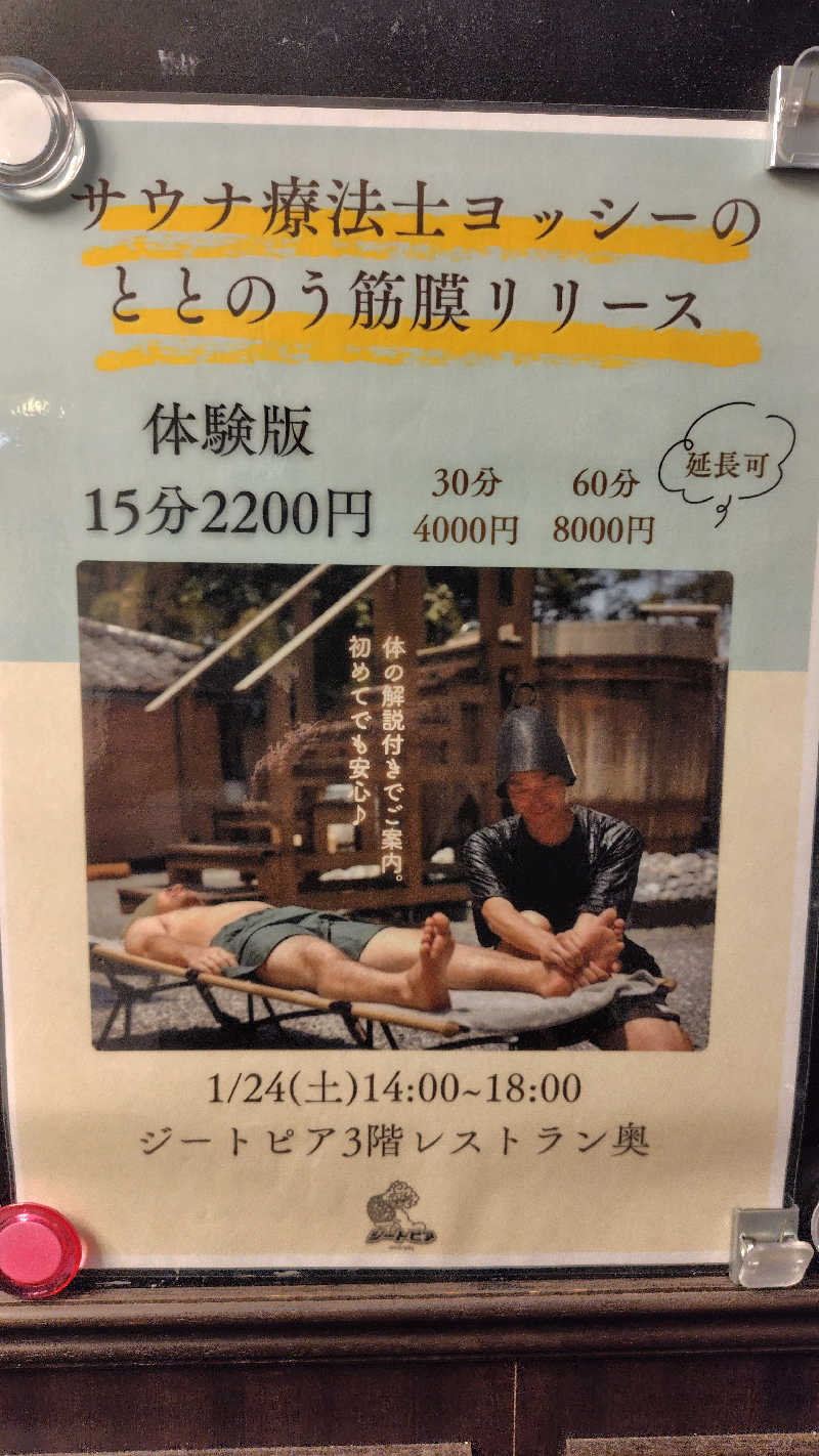 はなまるよつばさんのカプセルホテル&サウナ ジートピアのサ活写真
