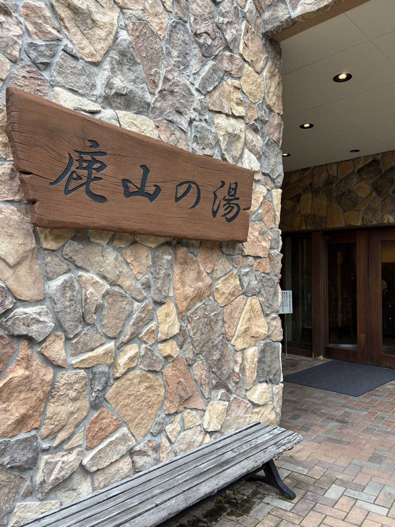 Leさんの蓼科東急スパリゾート鹿山の湯のサ活写真