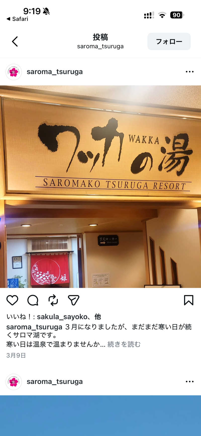 Leさんのサロマ湖 鶴雅リゾートのサ活写真