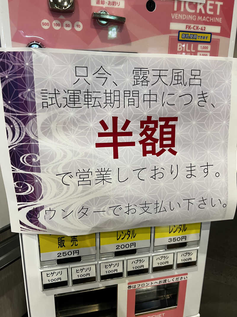 みーさんの金浦温泉・学校の栖のサ活写真
