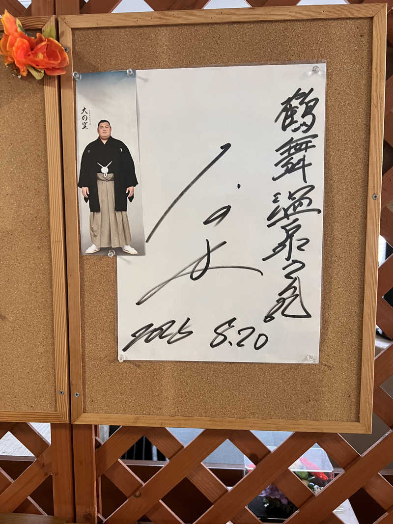 みーさんの鶴舞温泉のサ活写真