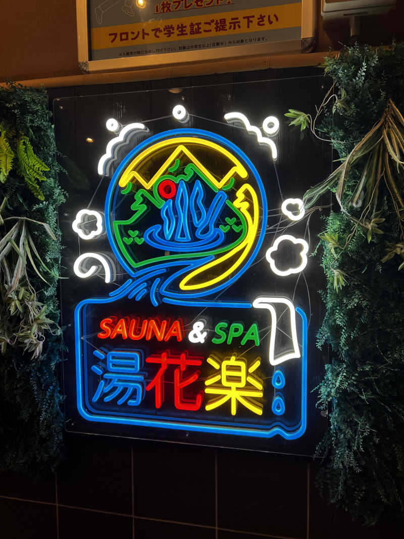 スパじろうさんのSAUNA&SPA 湯花楽秦野店のサ活写真