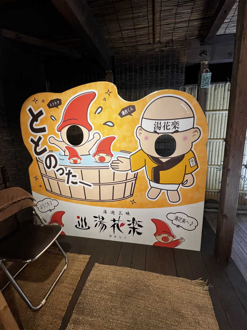 スパじろうさんのSAUNA&SPA 湯花楽秦野店のサ活写真