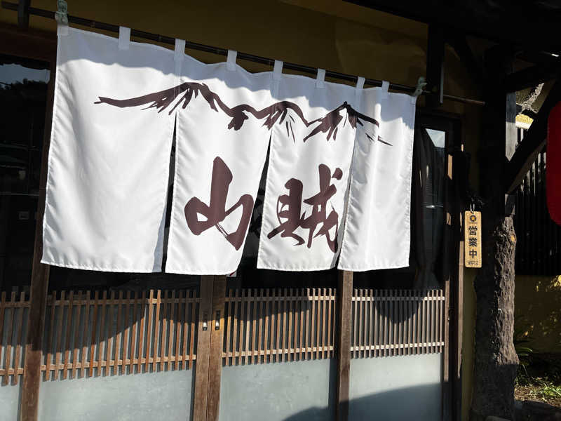 スパじろうさんの山賊サウナのサ活写真