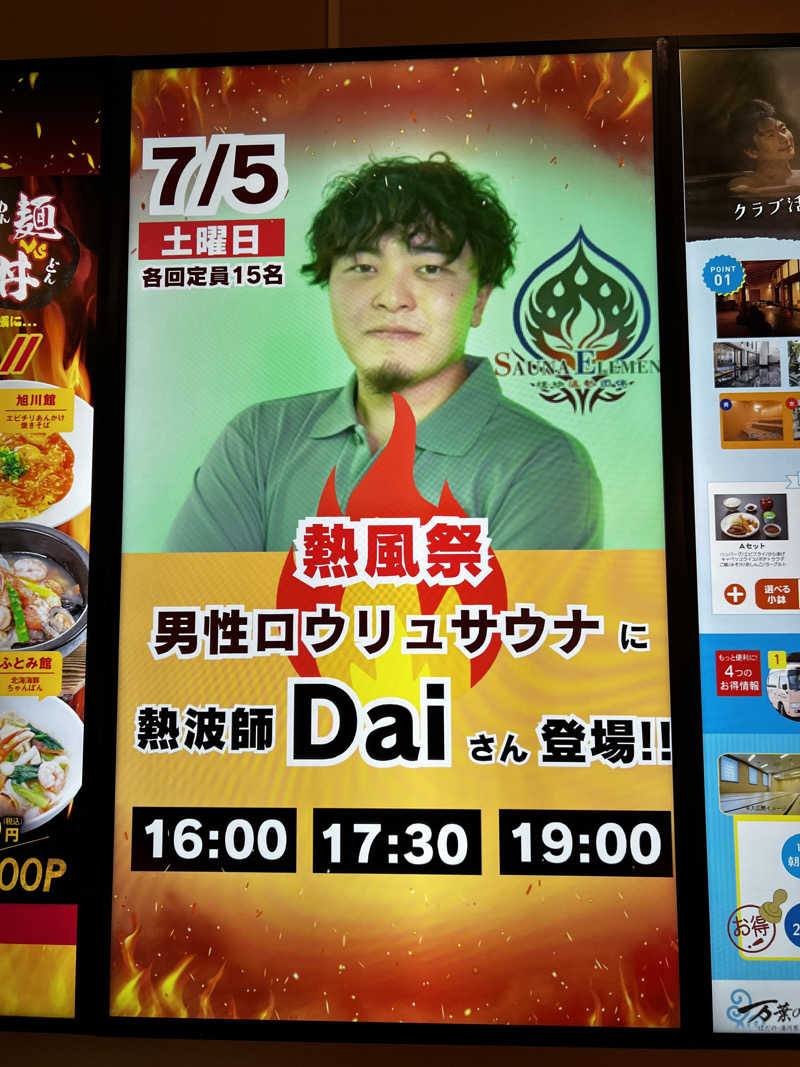 スパじろうさんのはだの・湯河原温泉 万葉の湯のサ活写真