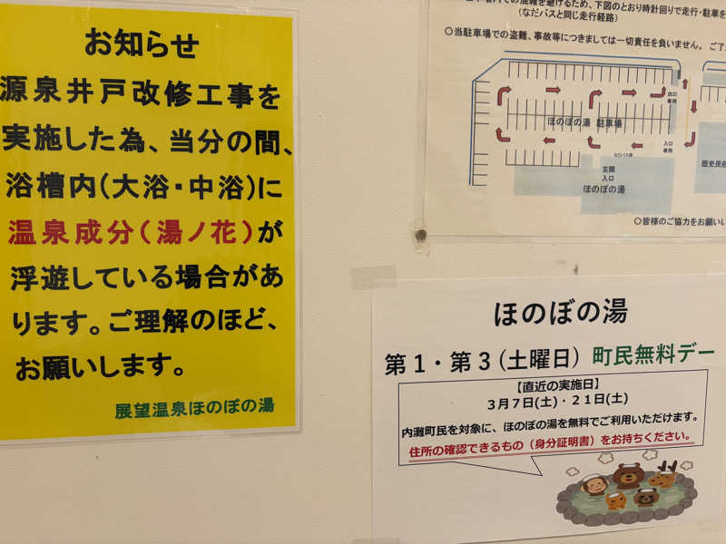 コッチャンパパさんの展望温泉 ほのぼの湯のサ活写真
