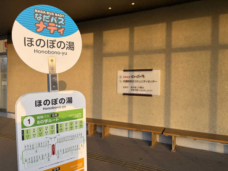 コッチャンパパさんの展望温泉 ほのぼの湯のサ活写真