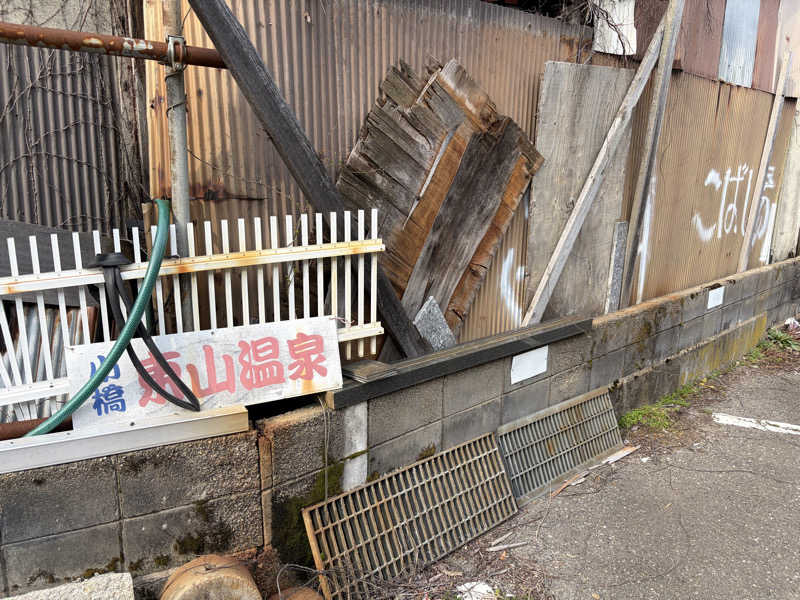 コッチャンパパさんのこばし湯のサ活写真