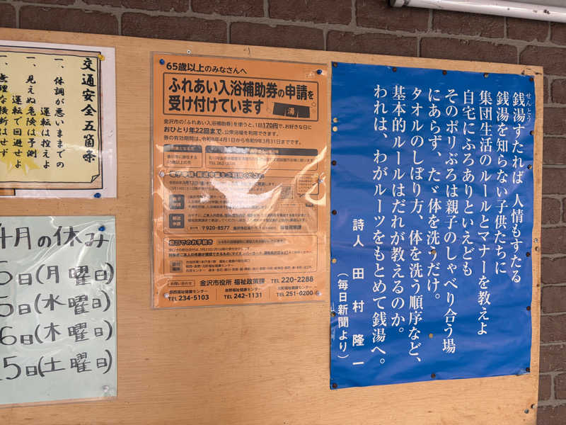 コッチャンパパさんのこばし湯のサ活写真