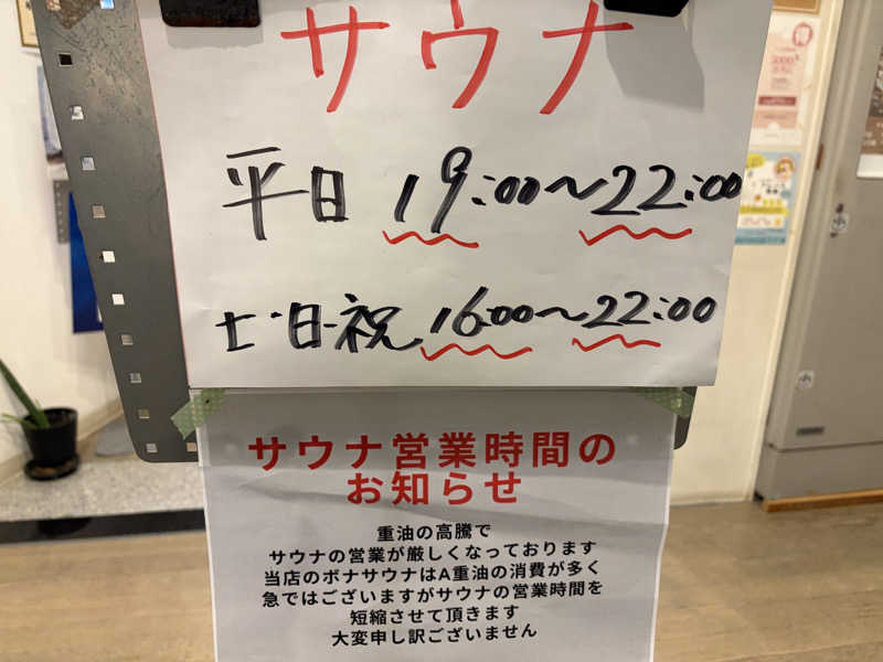コッチャンパパさんのぽかぽか御経塚の湯のサ活写真