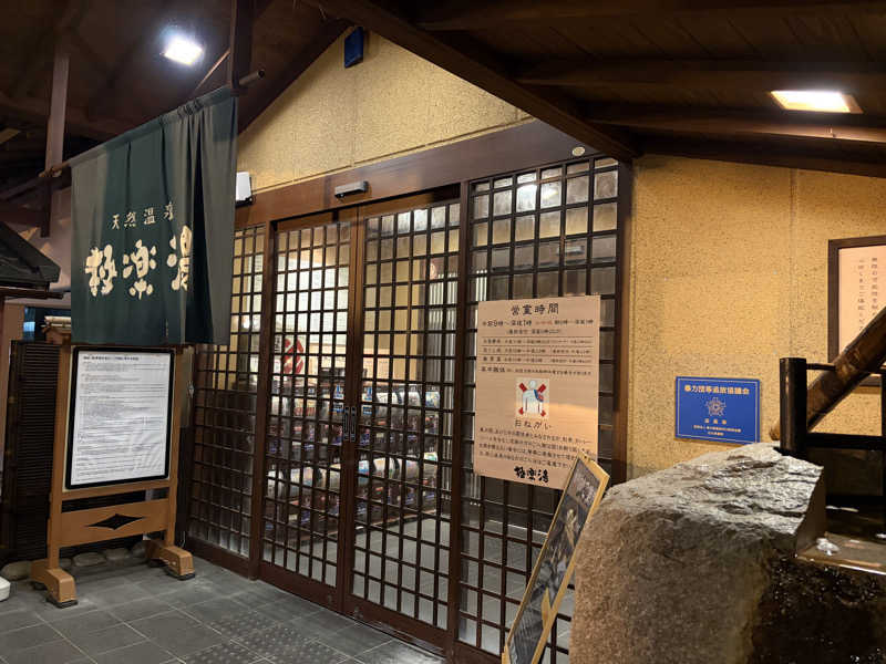 コッチャンパパさんの極楽湯 金沢野々市店のサ活写真