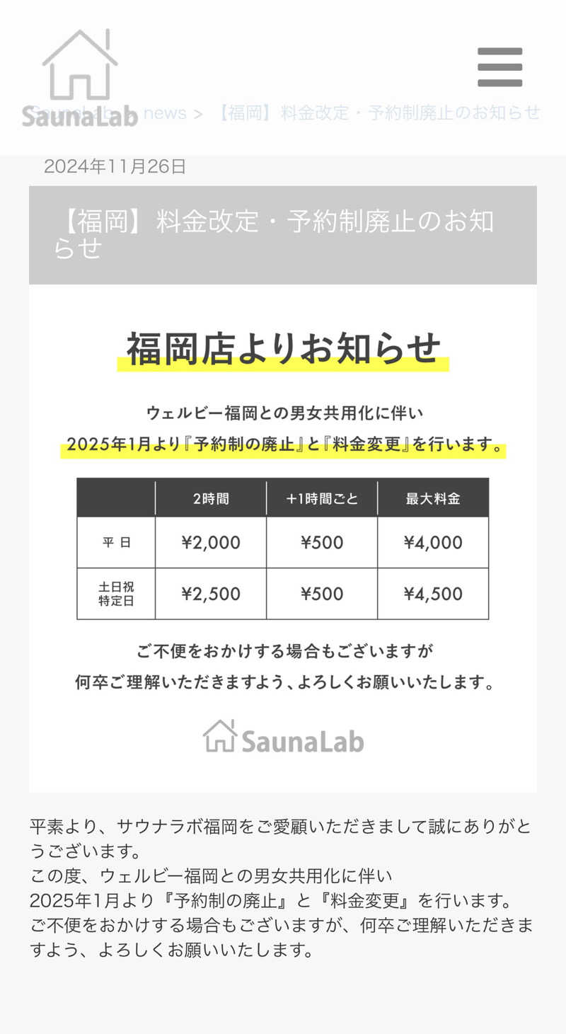 やなぎさんのSaunaLab Fukuoka(サウナラボ福岡)のサ活写真