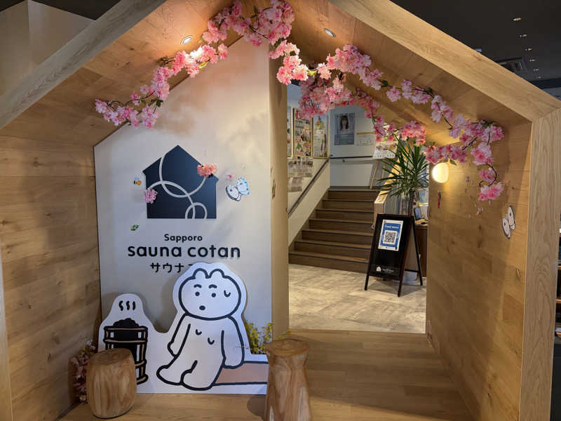 ささまるさんのサウナコタンサッポロのサ活写真