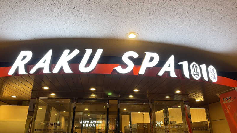 猫さんのRAKU SPA 1010 神田のサ活写真