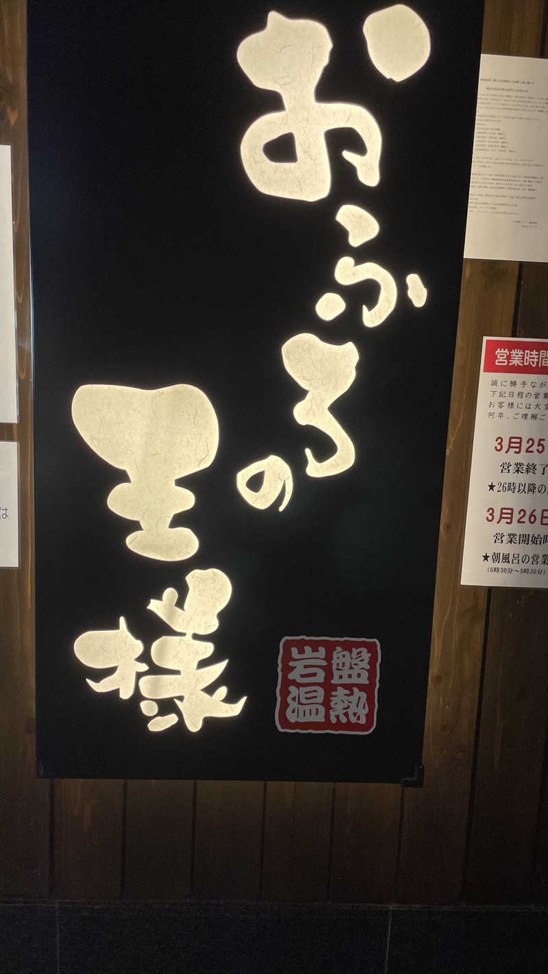 猫さんのおふろの王様 大井町店のサ活写真