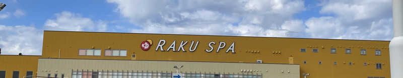 猫さんのRAKU SPA 鶴見のサ活写真