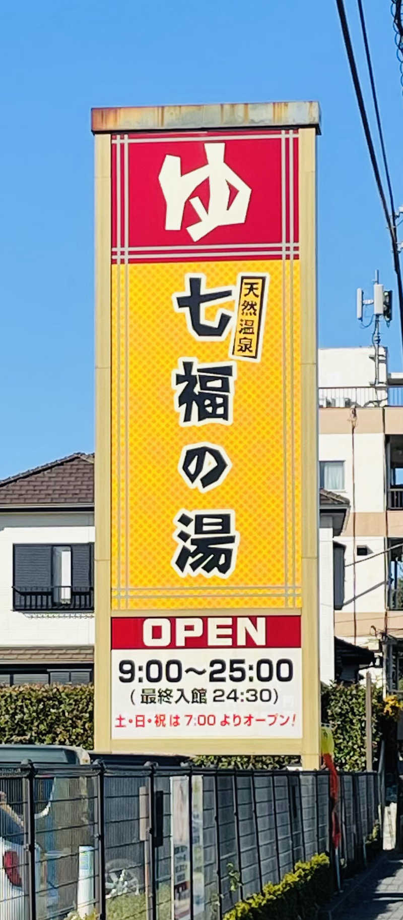 猫さんの七福の湯 戸田店のサ活写真