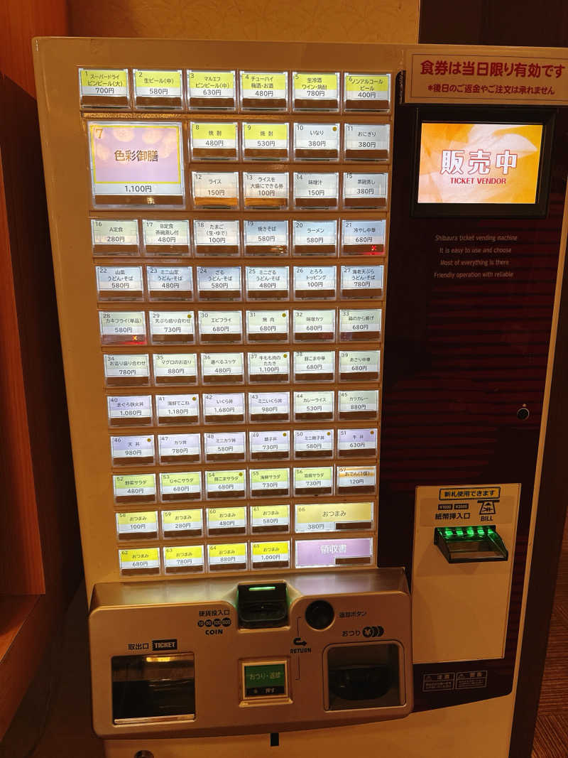 etyuさんの季の邸 天然温泉鍋田川のサ活写真