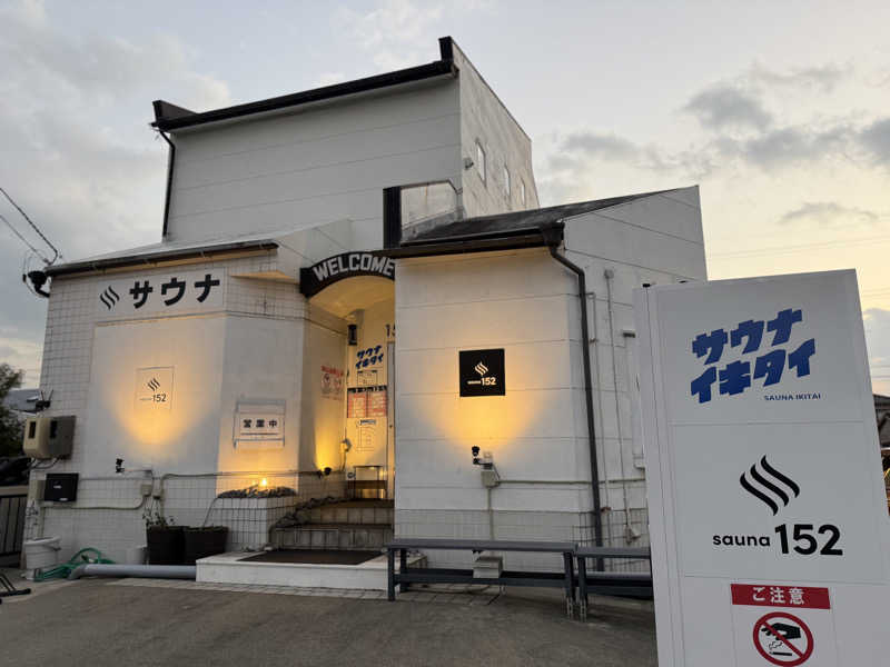 etyuさんのSAUNA152(サウナイコニ)のサ活写真
