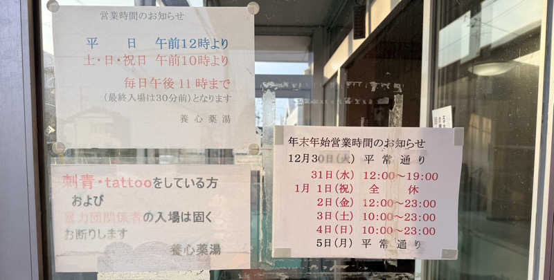 etyuさんの養心薬湯のサ活写真