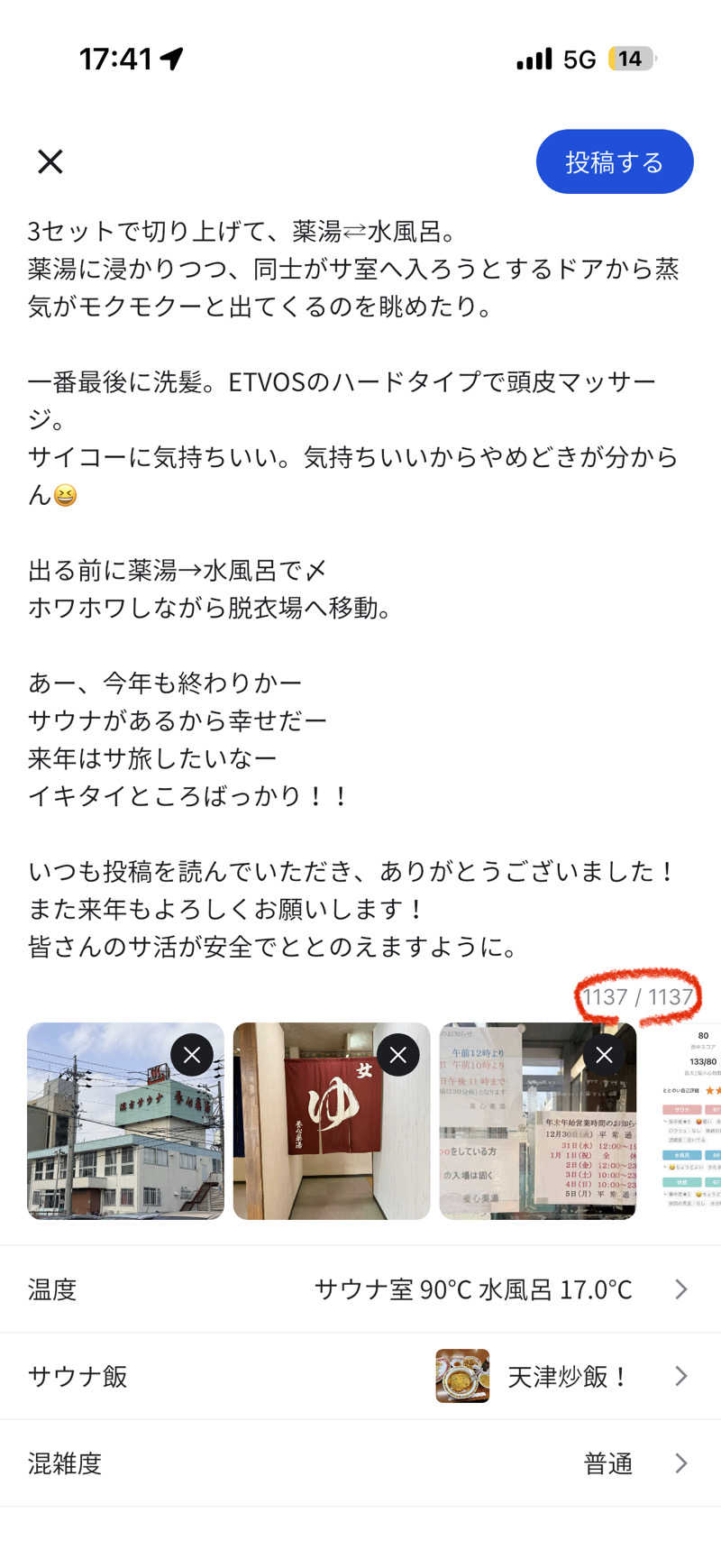 etyuさんの養心薬湯のサ活写真